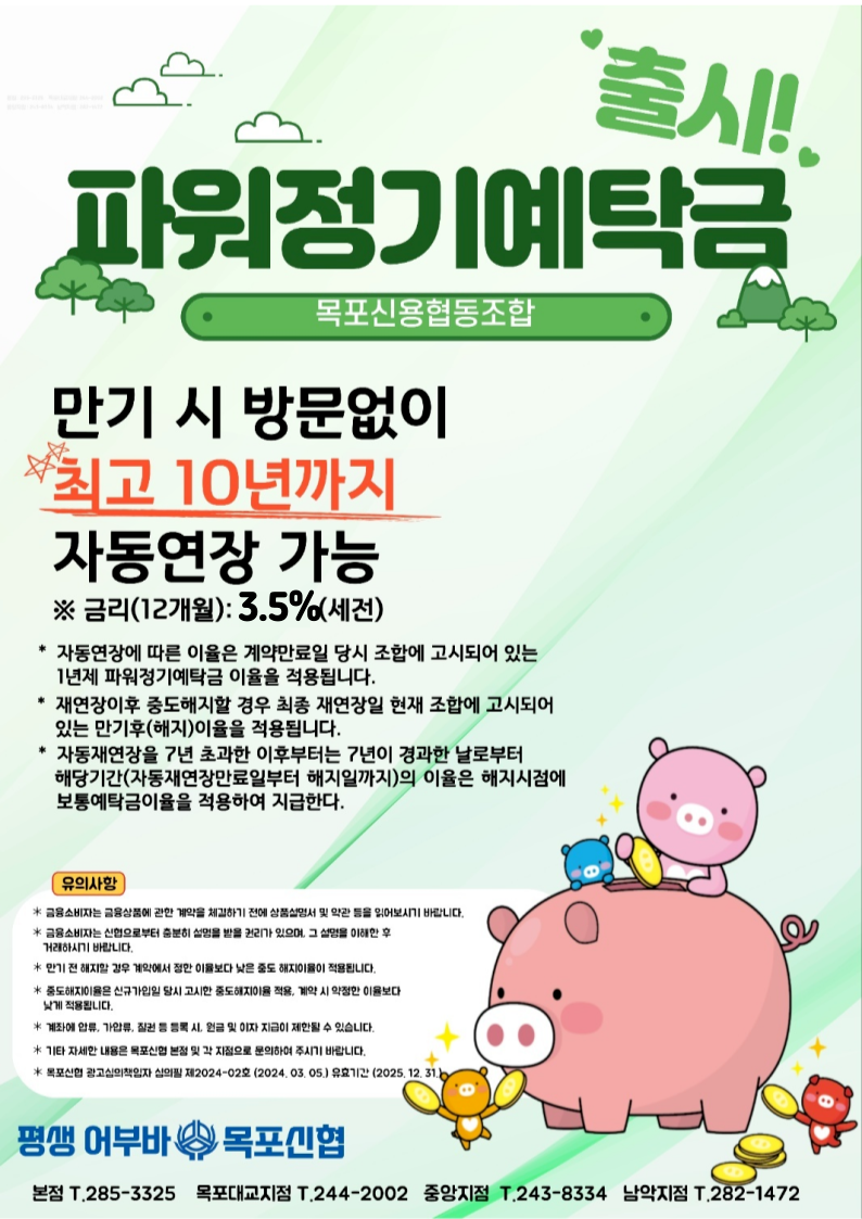 파워정기예탁금 8월1일.png