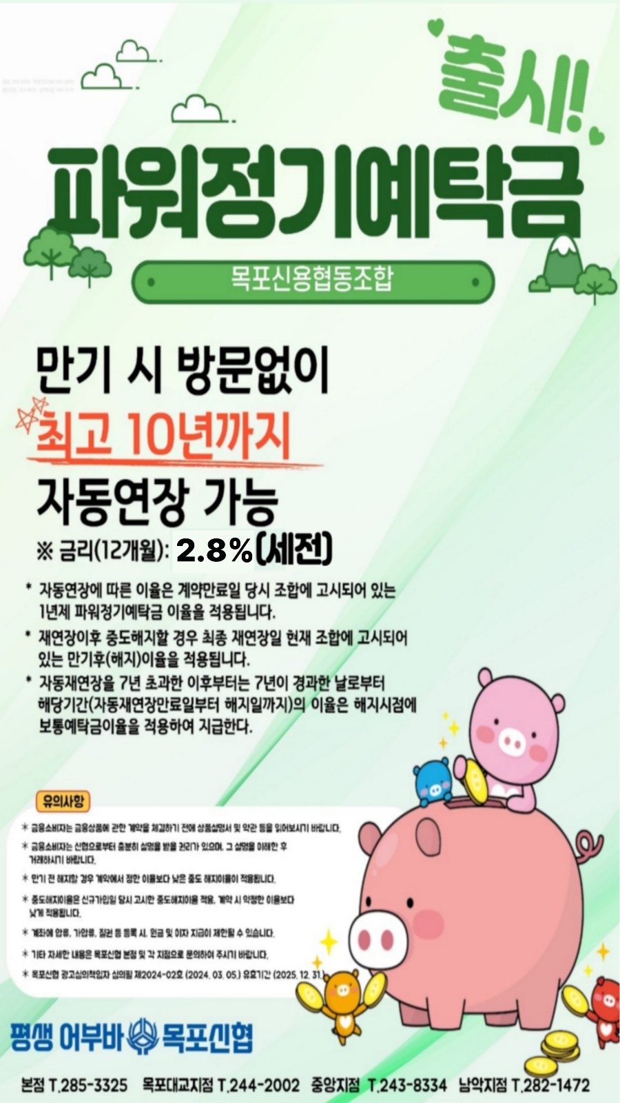 파워정기예탁금(25년7월1일).jpg