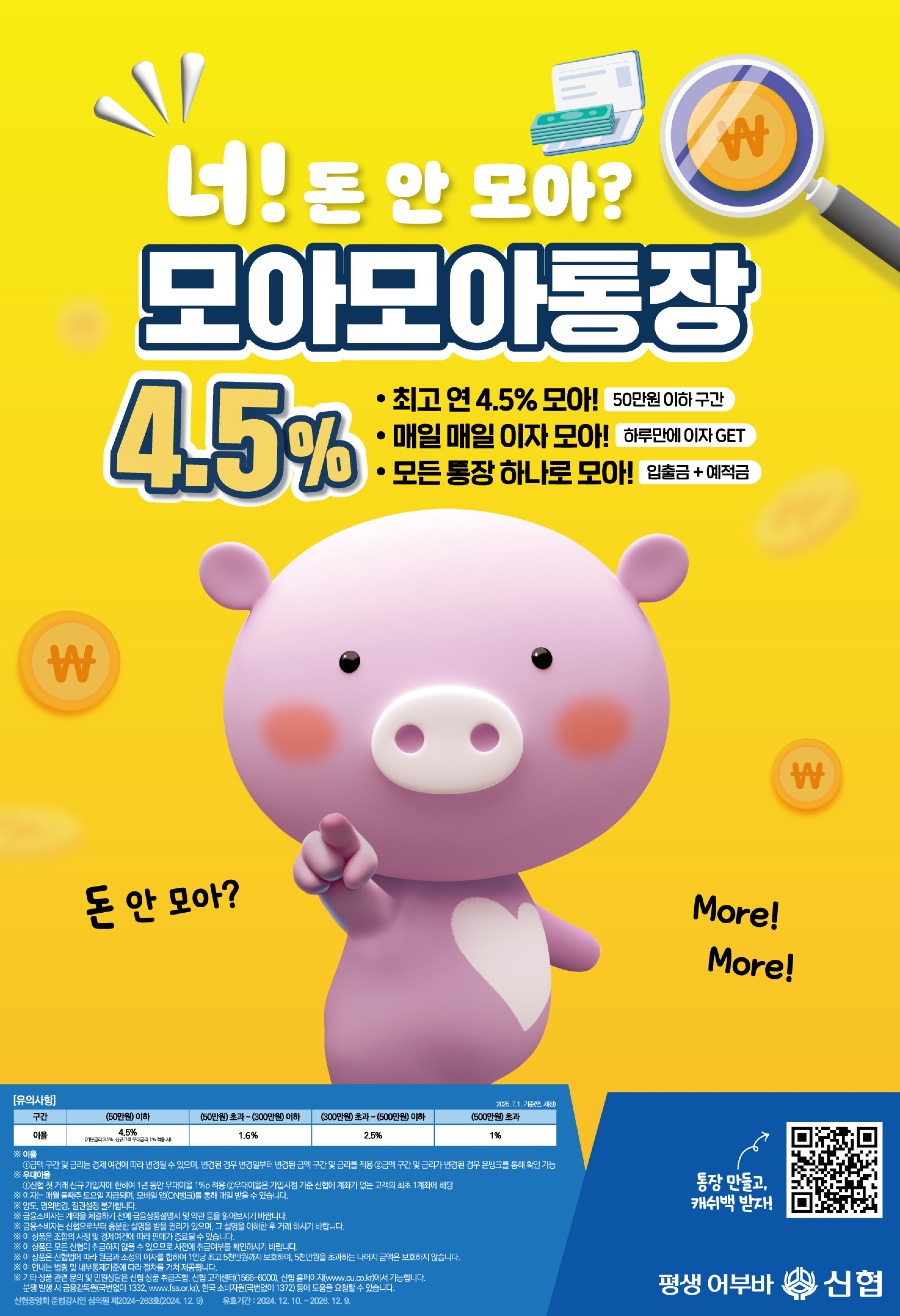 모아모아통장 포스터(250701).jpg