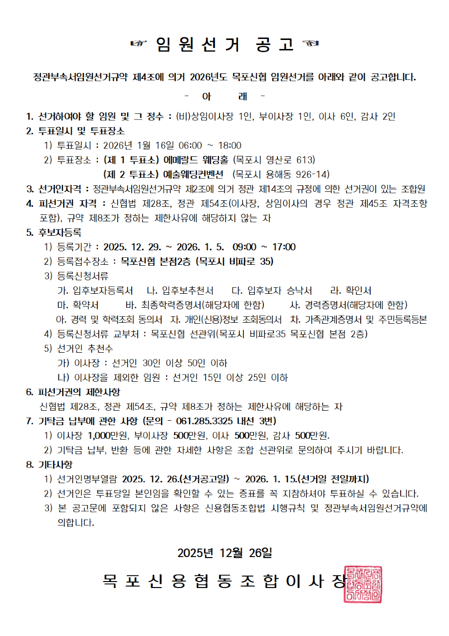 2026임원선거 공고 (1)001.png