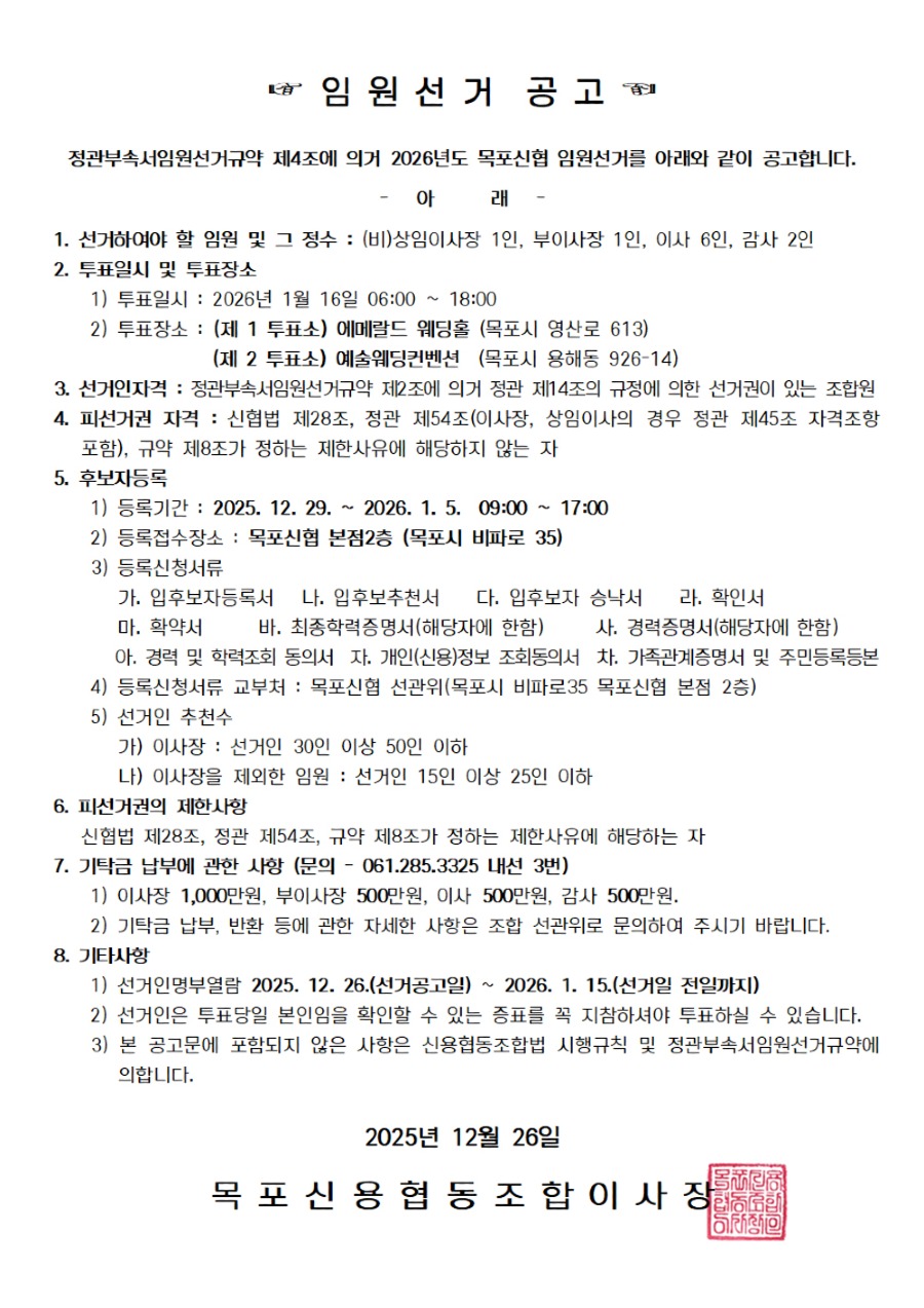 목포신협공고문.jpg