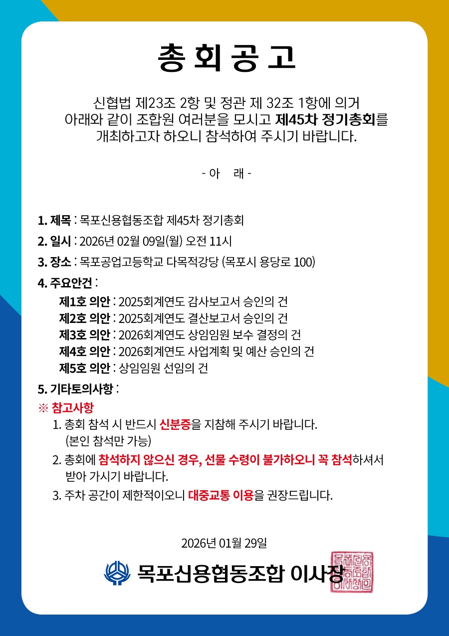 20260129_총회공고.jpg