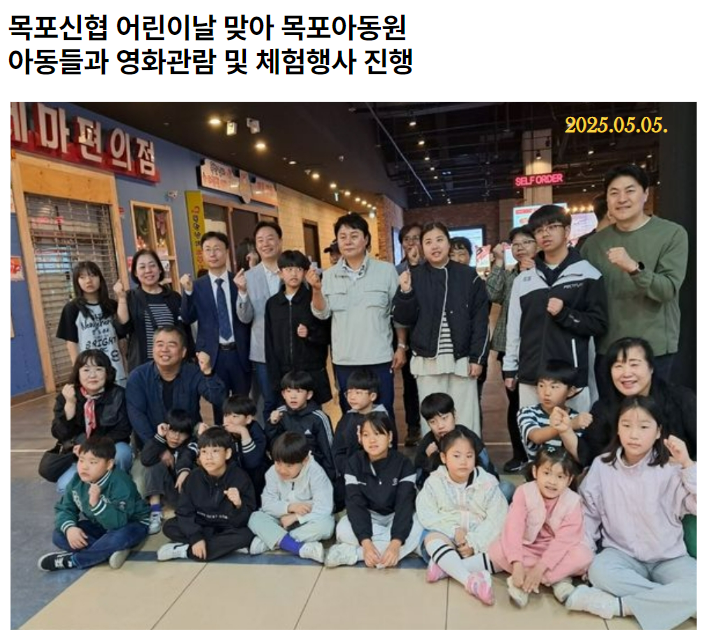 [2025.05.05.] 목포신협 어린이날 맞이 목포아동원 체험행사